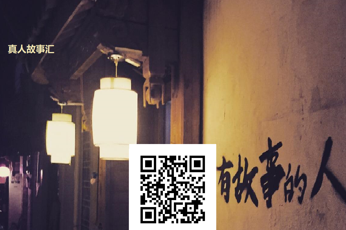 真人故事汇主题图.png